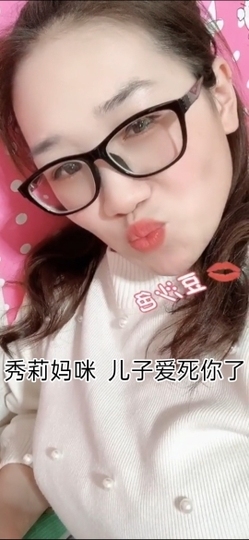 麻麻儿子爱你😘主播照片