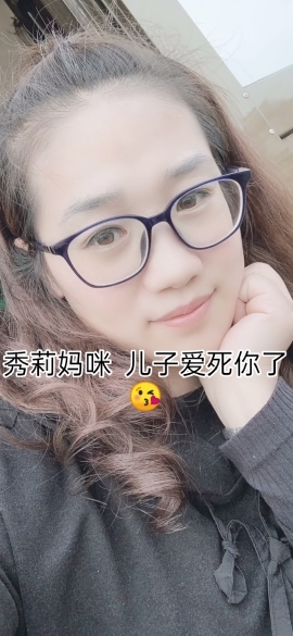 麻麻儿子爱你😘的主播照片