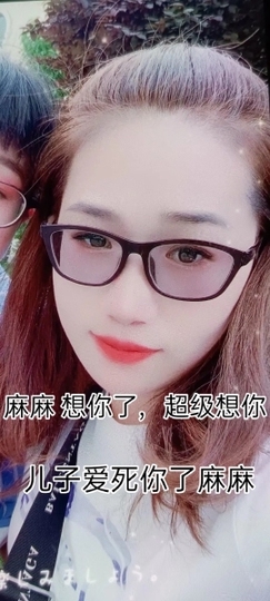 麻麻儿子爱你😘主播照片