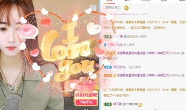 小洁妹妹贺蘇彡爺帝君主播照片