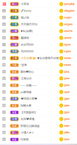 ╰❥℡冰雪每天40首主播照片