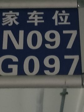 你好扎，好无耻主播照片