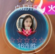 保护我方小北主播照片