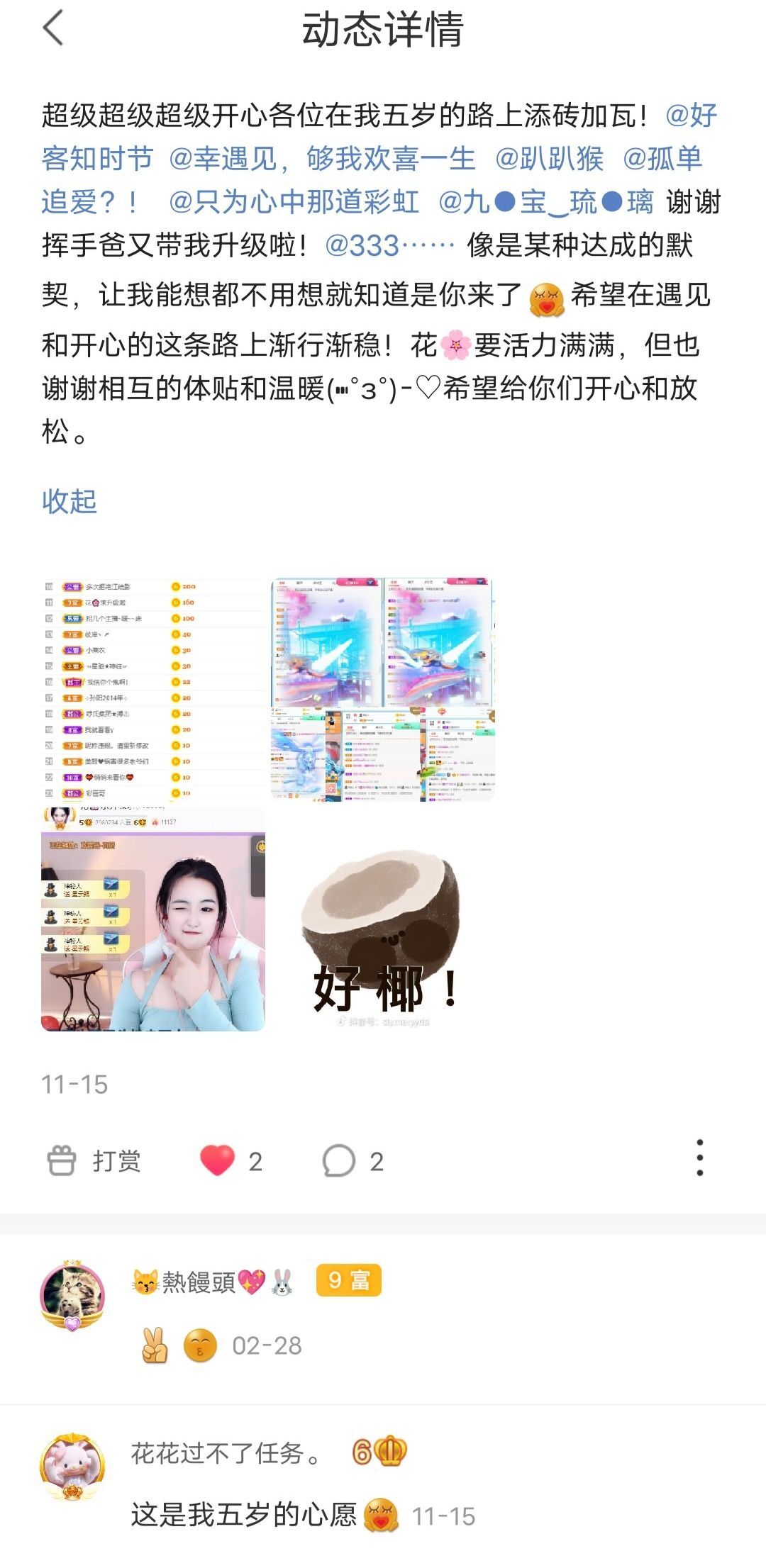 花无缺的故事结束啦的图片