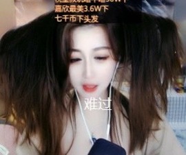 安静唱歌的䒕麻花我白主播照片