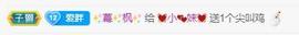 💓小香猪💓主播照片