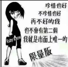 ♩♪若惜♫♬的图片