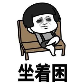 小甜贪财好色💕的图片