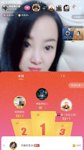 仟亿加油主播照片