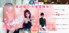 🎼关关🎼主播照片