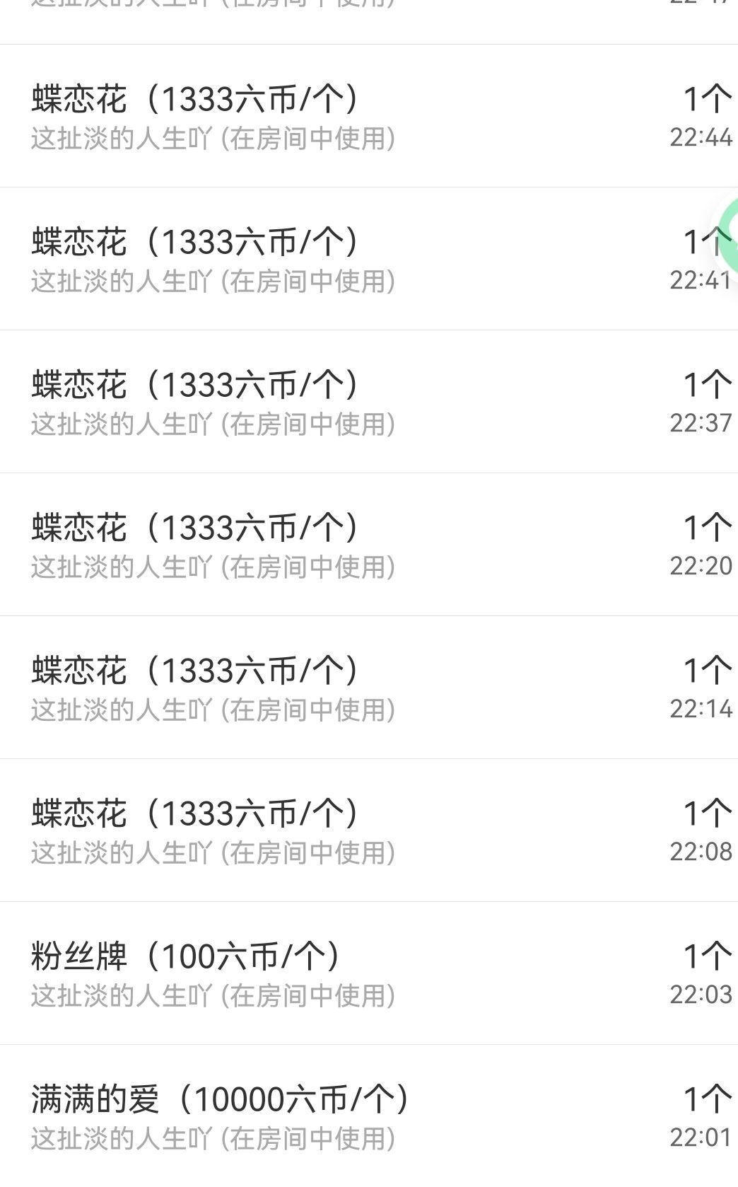 一口，甜的主播照片