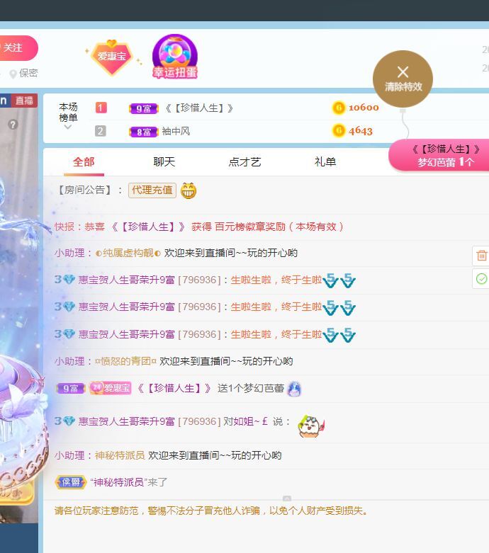 新人惠宝想升冠的主播照片