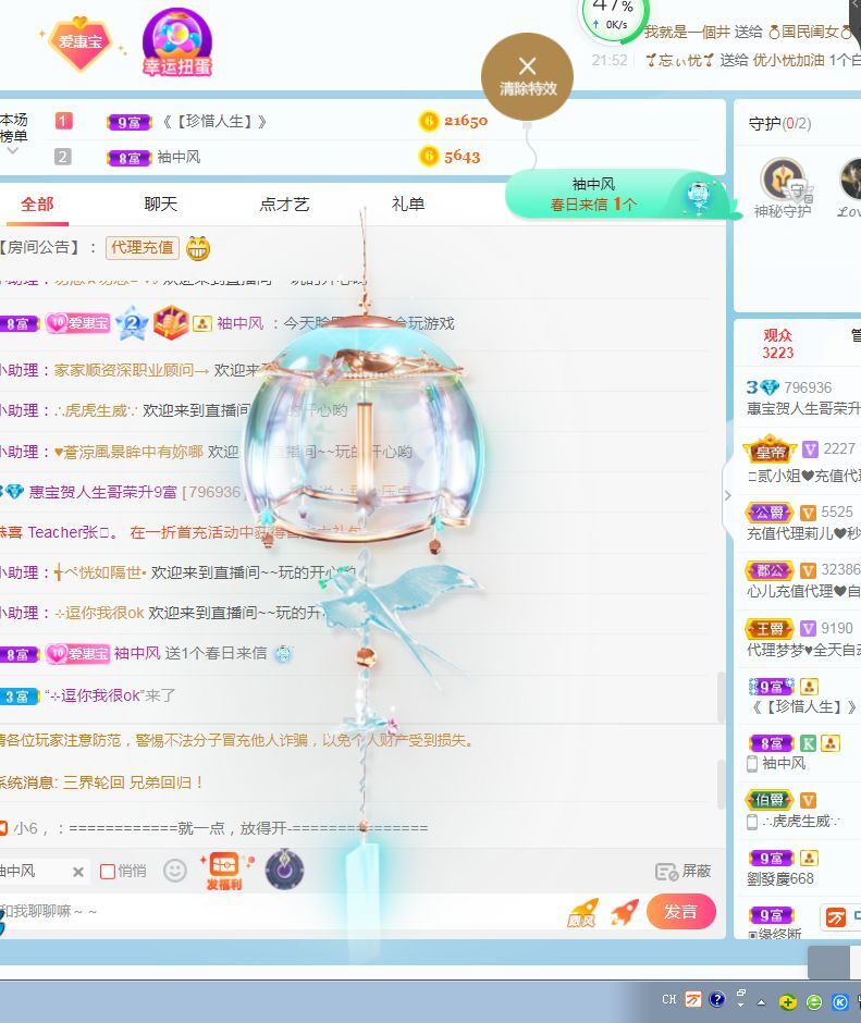 新人惠宝想升冠的主播照片