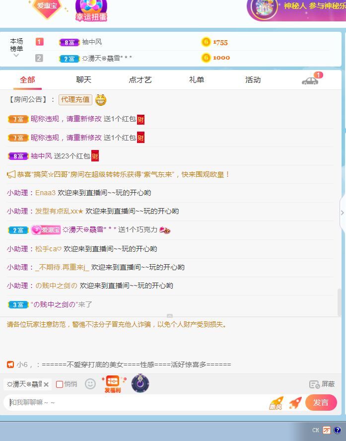 新人惠宝想升冠的主播照片