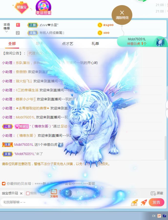 新人惠宝想升冠的主播照片
