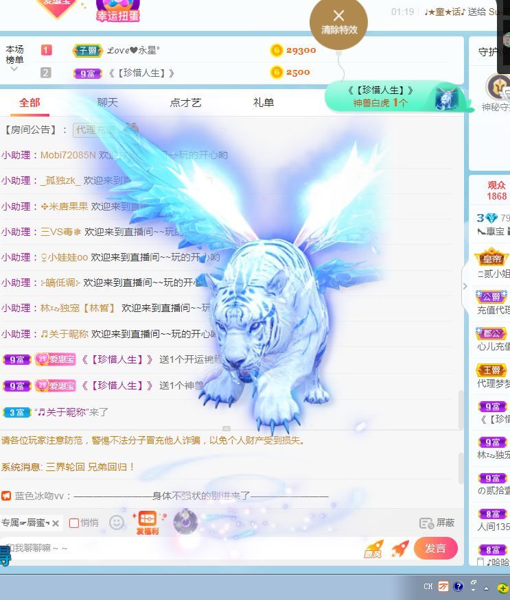 新人惠宝想升冠的主播照片