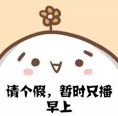 温暖宝宝💰想吃饱饱主播照片