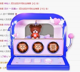 小洁妹妹贺悟哥升神主播照片