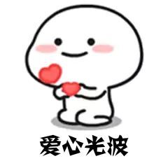 温暖宝宝💰好运连连的图片
