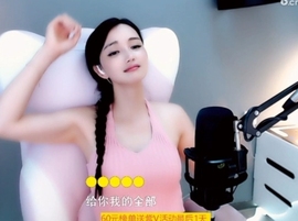 甜蜜未来乐在心怀主播照片