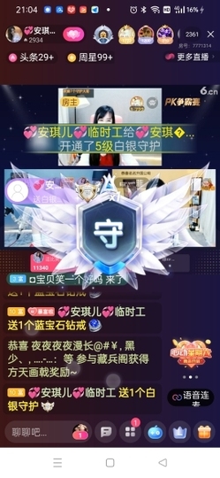 💞安琪儿💞临时工主播照片