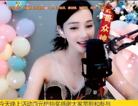 甜蜜未来乐在心怀主播照片