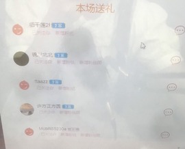 小樱🍡主播照片