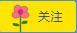 岚☆若冰♂的图片