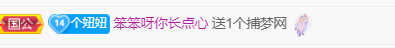 聆听~福妞儿的图片