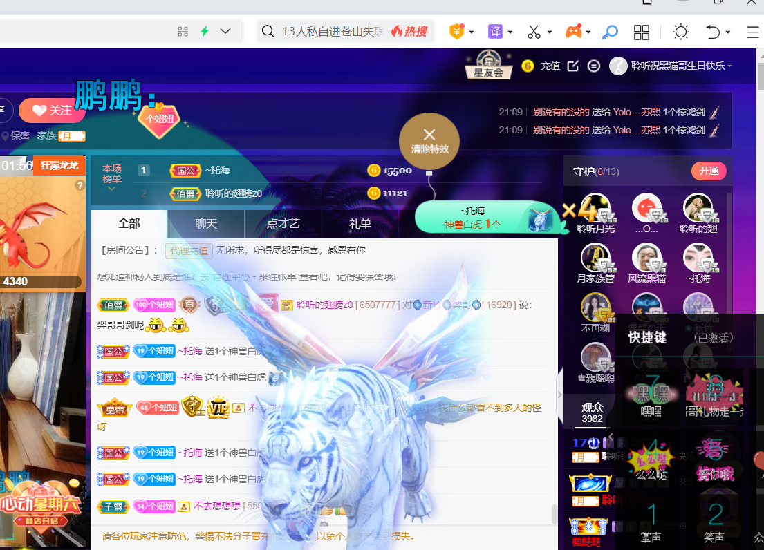 聆听~福妞儿的图片