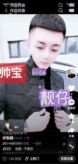 帅宝啊主播照片
