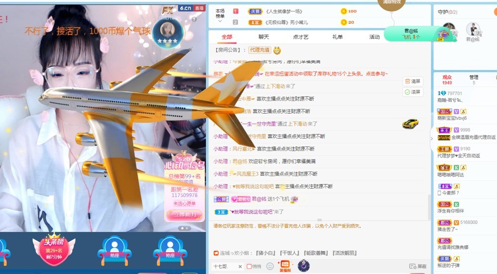 若兮-身体不好休养中主播照片