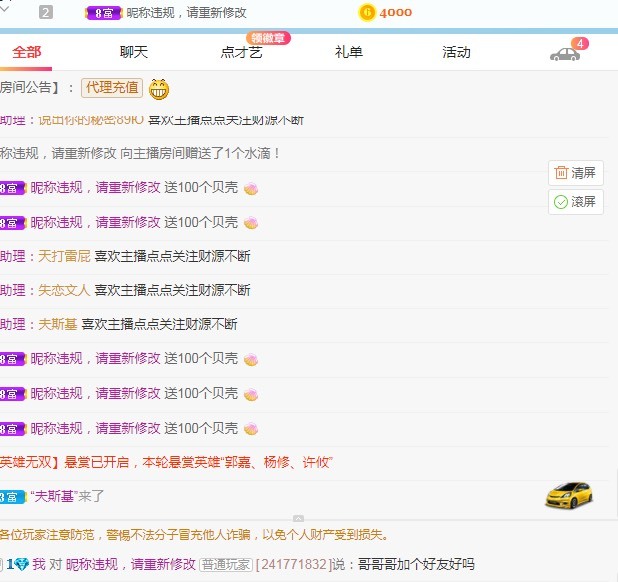 若兮-身体不好休养中主播照片