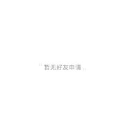 干啥啥不会