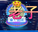 ✿ぐ蓝妹妹@红舞鞋✔的图片