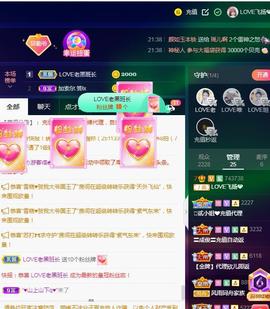 LOVE飞扬💝主播照片