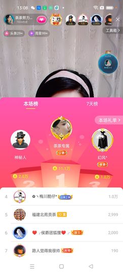 茶茶幸运星主播照片
