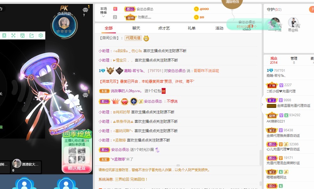 若兮-身体不好休养中主播照片