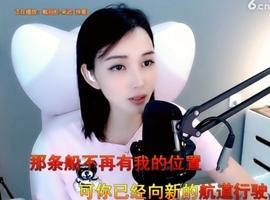 甜蜜未来乐在心怀主播照片