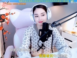 甜蜜未来乐在心怀主播照片