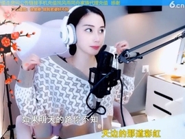 甜蜜未来乐在心怀主播照片
