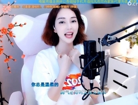 甜蜜未来乐在心怀主播照片
