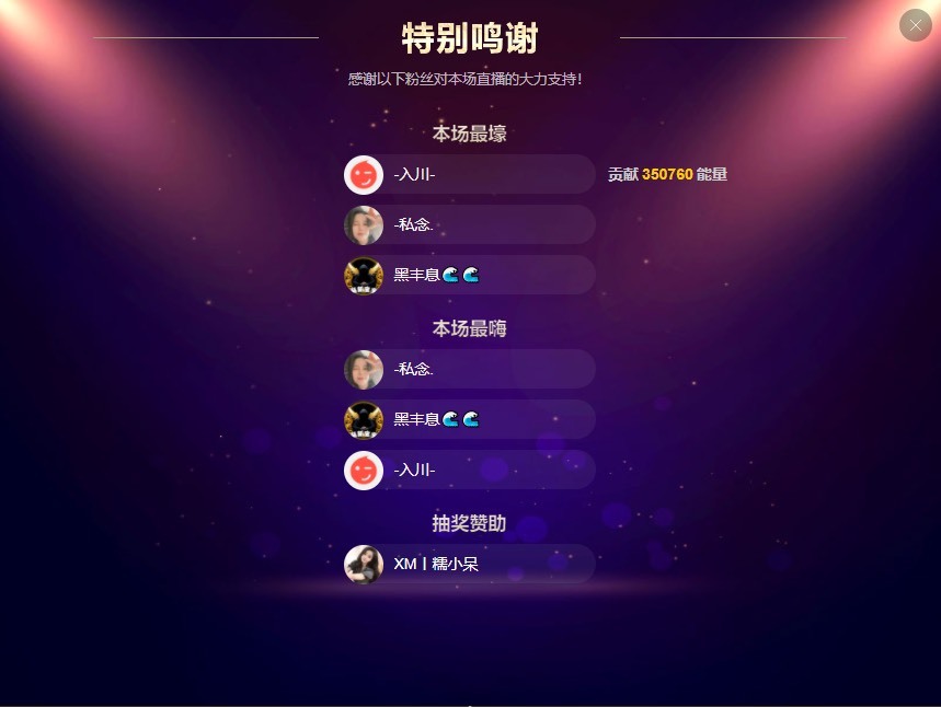 ?糯小呆?第一天的主播照片