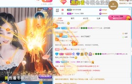 读书去了，有亿点忙主播照片