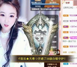 ゞ悠乐★婉儿つ主播照片