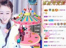 ゞ悠乐★婉儿つ主播照片
