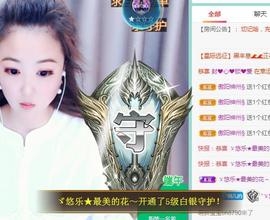 ゞ悠乐★婉儿つ主播照片