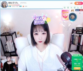 若兮-身体不好休养中主播照片