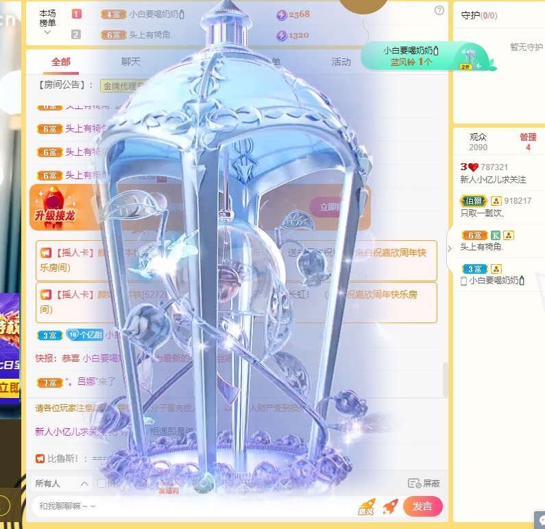 小艺宝贝的主播照片