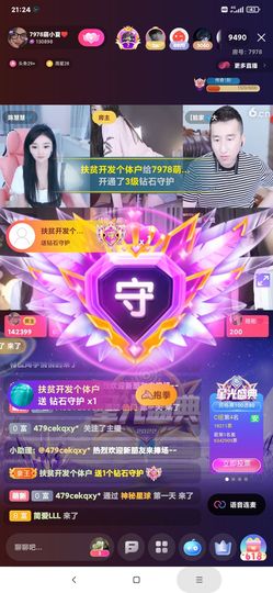 厄洛斯💗7978主播照片